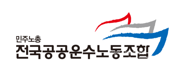 사진=공공운수노조