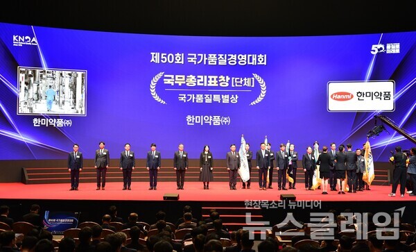 지난 20일 서울 코엑스에서 열린 ‘제50회 국가품질경영대회’에서 한미약품이 국가품질특별상 지속가능경영 부문 국무총리 표창을 수상하는 모습. 한미약품 제공