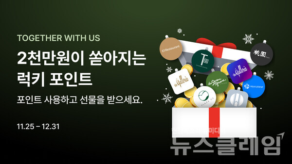 한화 유통·서비스 부문 포인트 교차 사용 시행 기념 이벤트 포스터. 갤러리아 제공