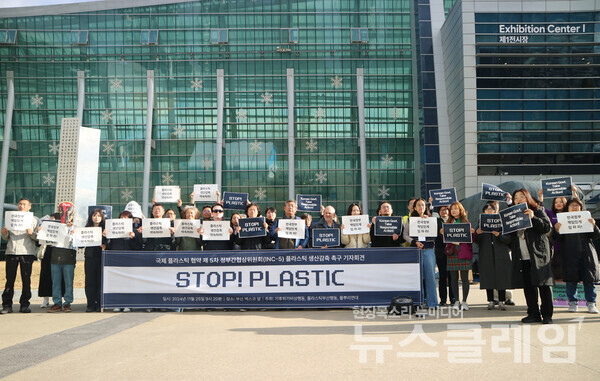 25일 오전 부산 벡스코 제1전시장 앞에서 열린 '국제플라스틱 협약(INC-5) 대응 플라스틱 생산감축 촉구 기자회견'. 사진=기후위기비상행동