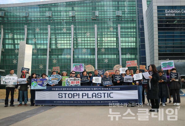 25일 오전 부산 벡스코 제1전시장 앞에서 열린 '국제플라스틱 협약(INC-5) 대응 플라스틱 생산감축 촉구 기자회견'. 사진=기후위기비상행동