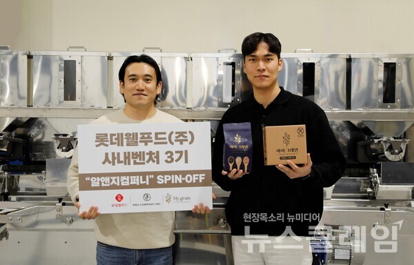 롯데웰푸드 사내벤처 3기로 분사한 알앤지컴퍼니 대표 안동광(사진 우측)과 롯데웰푸드 경영기획팀 박민규 책임(사진 좌측). 롯데웰푸드 제공