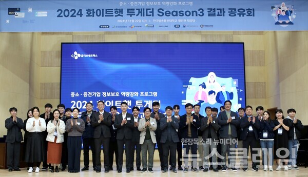 CJ올리브네트웍스(대표이사 유인상)는 한국인터넷진흥원(이하 KISA) 및 파인더갭과 함께 중소·중견기업 정보보호 컨설팅 및 버그바운티를 성공적으로 마치며, ‘화이트햇 투게더 3기 결과공유회’를 개최했다고 26일 밝혔다. CJ올리브네트웍스 제공