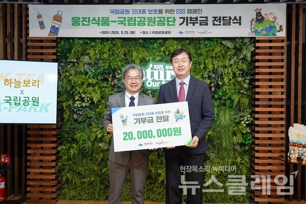 이지호 웅진식품 대표이사(왼쪽), 송형근 국립공원공단 이사장(오른쪽). 웅진식품 제공