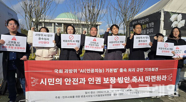 26일 오전 서울 여의도 국회 앞에서 진행된 '국회 과방위 AI 기본법 졸속 처리 규탄 기자회견'. 사진=참여연대