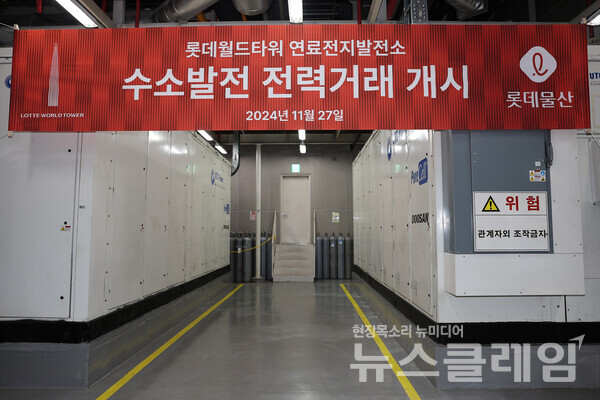 국내 상업용 건물 최초로 일반수소발전 사업자에 선정된 롯데물산. 롯데물산 제공