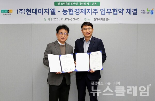 27일 오전 서울 서대문구에 위치한 현대이지웰 본사에서 박종선 현대이지웰 대표(사진 왼쪽)가 심민섭 농협경제지주 소매체인본부장(사진 오른쪽)과 업무협약을 체결 후 기념사진을 촬영하고 있다. 현대이지웰 제공