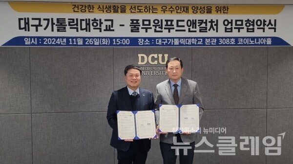 26일 대구가톨릭대학교에서 열린 풀무원푸드앤컬처와 대구가톨릭대학교의 산학협력 업무협약식에서 풀무원푸드앤컬처 이동훈 대표(사진 왼쪽)와 대구가톨릭대학교 최동호 입학부총장(사진 오른쪽)이 협약식 후 기념 촬영을 하고 있다. 풀무원푸드앤컬처 제공