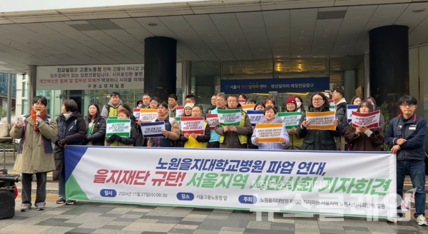 27일 오전 서울 중구 서울고용노동청 앞에서 열린 '노원을지대학병원 파업지지, 을지재단 규탄' 서울지역 시민사회단체 기자회견. 사진=보건의료노조