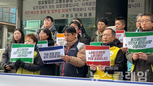 27일 오전 서울 중구 서울고용노동청 앞에서 열린 '노원을지대학병원 파업지지, 을지재단 규탄' 서울지역 시민사회단체 기자회견. 사진=보건의료노조