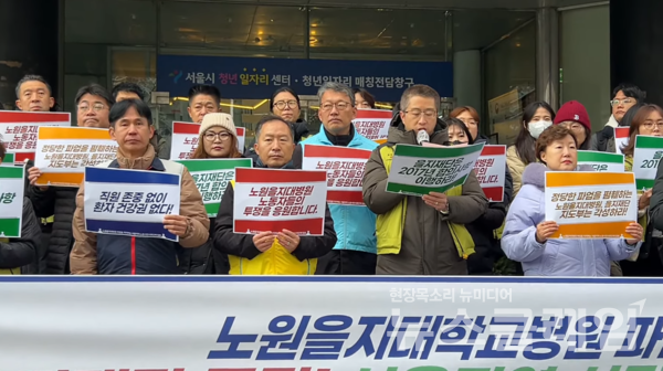 27일 오전 서울 중구 서울고용노동청 앞에서 열린 '노원을지대학병원 파업지지, 을지재단 규탄' 서울지역 시민사회단체 기자회견. 사진=보건의료노조