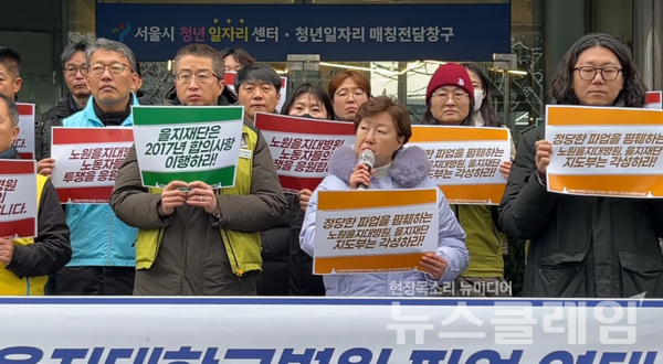 27일 오전 서울 중구 서울고용노동청 앞에서 열린 '노원을지대학병원 파업지지, 을지재단 규탄' 서울지역 시민사회단체 기자회견. 사진=보건의료노조