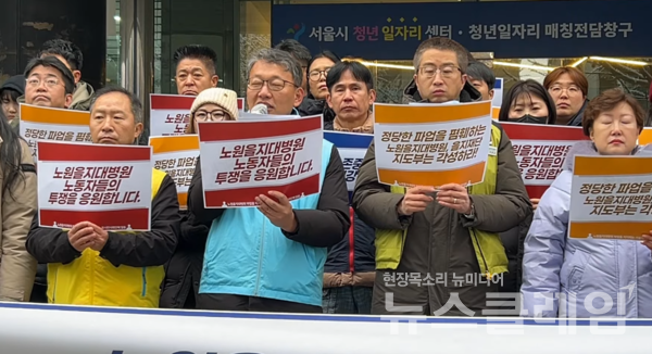 27일 오전 서울 중구 서울고용노동청 앞에서 열린 '노원을지대학병원 파업지지, 을지재단 규탄' 서울지역 시민사회단체 기자회견. 사진=보건의료노조