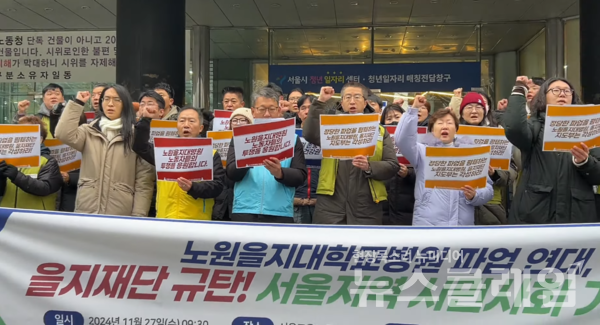 27일 오전 서울 중구 서울고용노동청 앞에서 열린 '노원을지대학병원 파업지지, 을지재단 규탄' 서울지역 시민사회단체 기자회견. 사진=보건의료노조