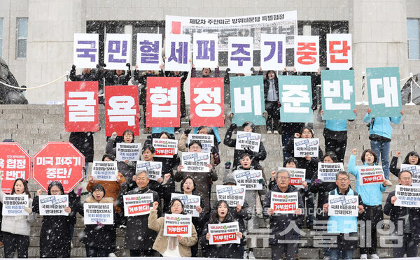 27일 오전 국회 본청 계단 앞에서 열린 '제12차 한미 방위비 분담금 특별협정(SMA) 비준 동의 반대 기자회견'. 사진=진보당