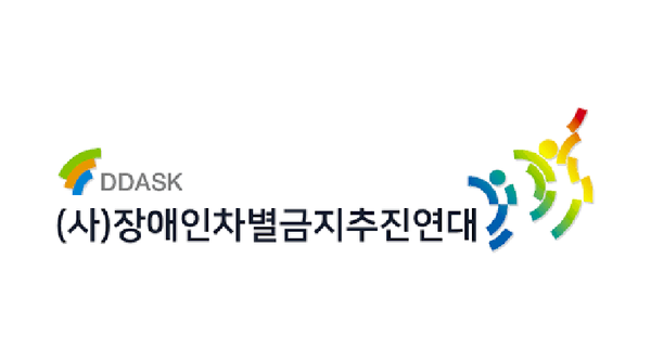 사진=장애인차별금지추진연대