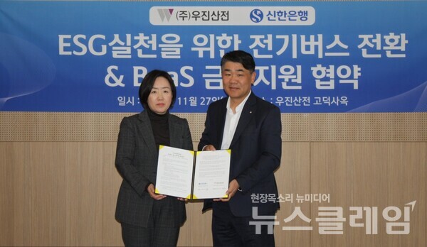 지난 27일 서울시 강동구 소재 ㈜우진산전 고덕사옥에서 진행된 ‘ESG실천을 위한 전기버스 전환 BaaS형 금융지원 업무협약식에서 신한은행 용운호 영업추진3그룹장(오른쪽)과 ㈜우진산전 김정현 대표이사가 협약식 이후 기념촬영을 하고 있다. 신한은행 제공