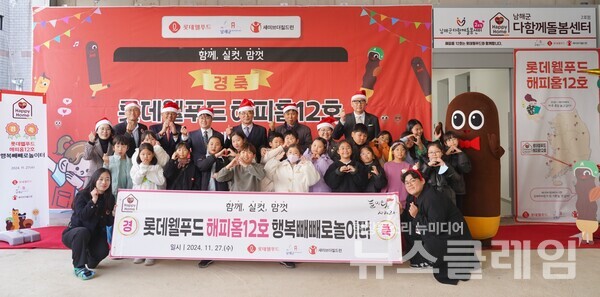 남해초등학교 어린이들 해피홈 관계자들이 완공식 기념촬영을 진행했다. (뒷줄 오른쪽부터)배성우 롯데웰푸드 마케팅본부장, 이병옥 남해초등학교 교장, 장충남 남해군 군수, 위세량 롯데웰푸드 커뮤니케이션부문장, 정태영 세이브더칠드런 총장, 김희권 세이브더칠드런 ESG사업부문장. 롯데웰푸드 제공