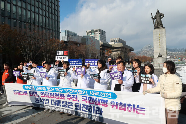 28일 오후 서울 광화문 광장에서 열린 '윤석열 대통령 퇴진 촉구 보건의료인 시국선언' 기자회견. 사진=보건의료단체연합