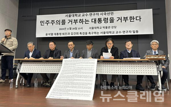 서울대 교수·연구진이 28일 오후 서울대 박물관 강당에서 시국선언 발표를 하고 있다.