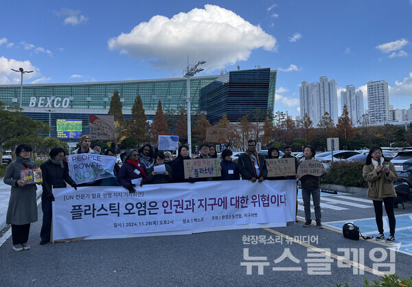 28일 오후 부산 벡스코 제1전시장 앞 주차장에서 진행된 'UN 전문가 성명 지지 기자회견'. 사진=환경운동연합
