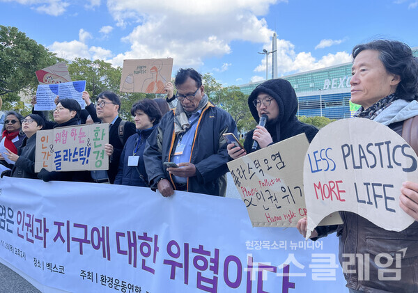 28일 오후 부산 벡스코 제1전시장 앞 주차장에서 진행된 'UN 전문가 성명 지지 기자회견'. 사진=환경운동연합