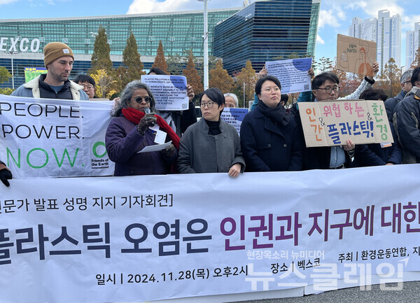 28일 오후 부산 벡스코 제1전시장 앞 주차장에서 진행된 'UN 전문가 성명 지지 기자회견'. 사진=환경운동연합