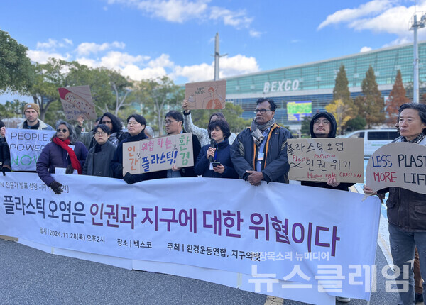 28일 오후 부산 벡스코 제1전시장 앞 주차장에서 진행된 'UN 전문가 성명 지지 기자회견'. 사진=환경운동연합