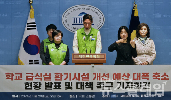 29일 오전 국회 소통관에서 진행된 '학교 급식실 환기시설 개선 예산 대폭 축소 현황 발표 및 대책 촉구 기자회견'. 사진=전국교육공무직본부