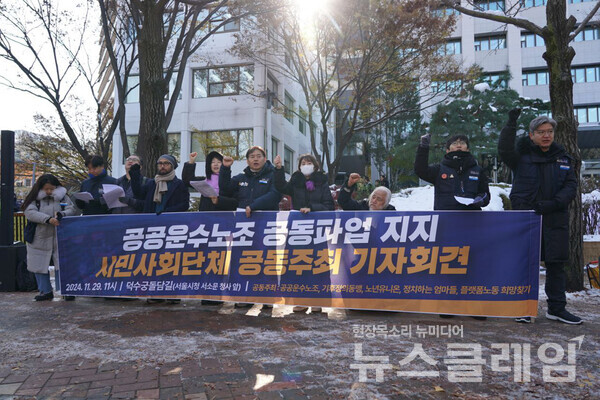 29일 오전 서울시청 서소문 청사 앞에서 열린 '공공운수노조 공동파업지지 시민사회 공동주최 기자회견'. 사진=공공운수노조