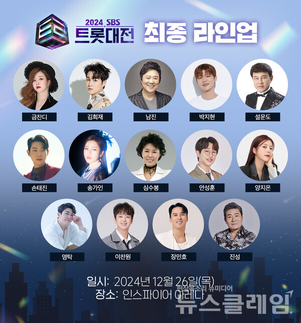 2024 SBS 트롯대전. 사진=SBS 홈페이지