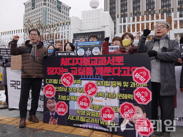29일 오후 정부서울청사 정문 앞에서 열린 'AI디지털교과서 강행 규탄 기자회견. 사진=전교조