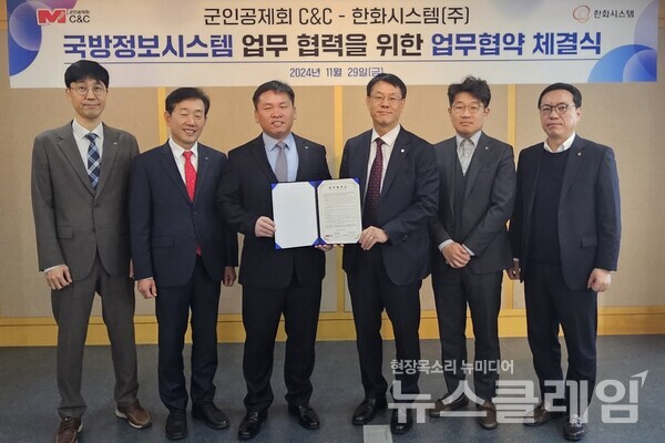 한화시스템(대표이사 손재일)은 국방정보시스템 유지보수 전담기관 군인공제회 C&C와 ‘국방정보시스템 체계구축 및 유지보수 업무협약(MOU)’을 체결했다고 2일 밝혔다. 한화시스템 제공