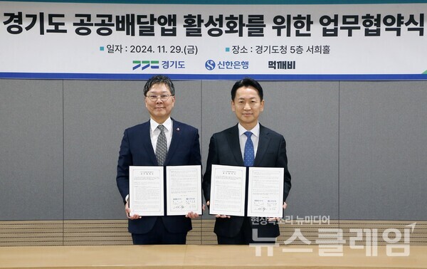 지난달 29일 경기도 수원시 영통구 소재 경기도청에서 ‘경기도와 공공배달앱 서비스 운영을 위한 ‘땡겨요’ 업무협약식’ 이후 신한은행 임수한 디지털솔루션그룹 부행장(왼쪽)과 경기도 고영인 경제부지사가 기념 촬영을 하고 있다. 신한은행 제공