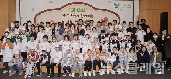 SPC그룹(회장 허영인)의 사회복지 법인 SPC행복한재단은 지난달 30일 서울 신대방동 SPC미래창조원에서 ‘제13회 내 꿈은 파티시에 대회’를 진행했다고 2일 밝혔다. SPC그룹 제공