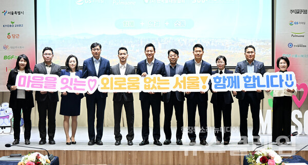 hy(대표이사 변경구)는 서울특별시(이하 서울시)와 ‘외로움 없는 서울을 위한 민관 협력체계 구축 업무 협약’을 체결했다고 2일 밝혔다. hy 제공 