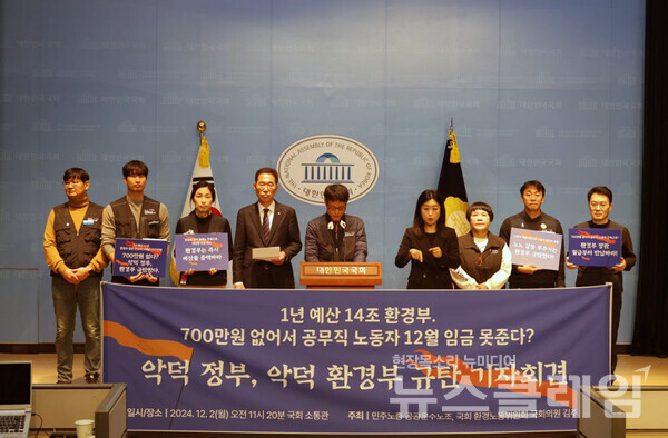 2일 오전 서울 여의도 국회 소통관에서 열린 '공무직 노동자 인건비 미지급, 정부·환경부 규탄 기자회견'. 사진=공공운수노조