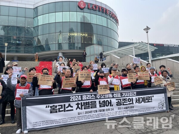 2일 오후 서울역 광장에서 열린 '2024 홈리스 추모행동 선포 기자회견'. 사진=홈리스행동