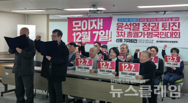 3일 오전 서울 정동 민주노총 대회의실에서 열린 '윤석열정권퇴진 3차 총궐기 범국민대회 선포 기자회견'. 사진=박명규 기자