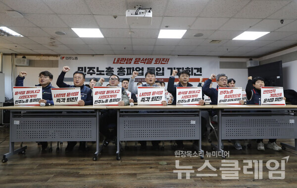 4일 오전 민주노총 교육장에서 열린 '민주노총 총파업 돌입 기자회견'. 사진=민주노총