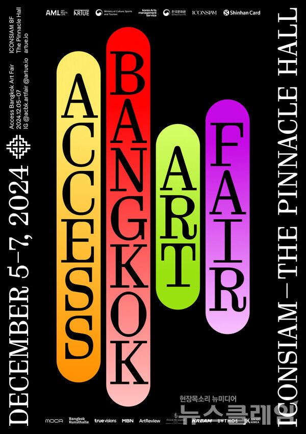 액세스 방콕 포스터. 신한카드 제공