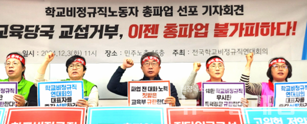 사진=전국교육공무직본부