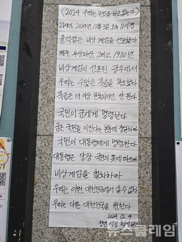 서강대학교에 윤석열을 비판하는 대자보가 붙었다.