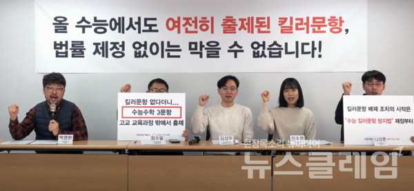 5일 오전 사교육걱정없는세상 세미나실에서 열린 '2025학년도 대학수학능력시험 수학문항 교육과정 준수 여부 분석결과 발표 기자회견'. 사진=사교육걱정없는세상