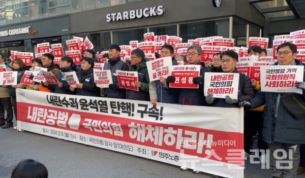 9일 오전 서울 여의도 국민의힘 중앙당사 앞에서 열린 ' 민심거역 국민의힘 해체, 민주노총 기자회견'. 사진=민주노총