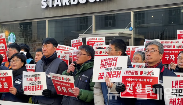 9일 오전 서울 여의도 국민의힘 중앙당사 앞에서 열린 ' 민심거역 국민의힘 해체, 민주노총 기자회견'. 사진=민주노총