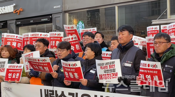 9일 오전 서울 여의도 국민의힘 중앙당사 앞에서 열린 ' 민심거역 국민의힘 해체, 민주노총 기자회견'. 사진=민주노총