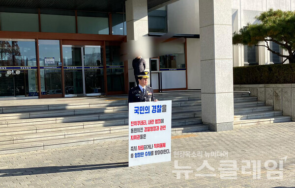 윤석열 대통령의 비상계엄 사태와 관련해 조지호 경찰청장의 사퇴를 요구하는 1인 시위에 나선 경남 마산동부경찰서 류근창 경비안보계장(경감)