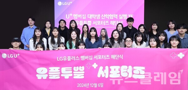 지난 6일 서울 용산구 LG유플러스 용산사옥에서 협업 프로젝트TF 참여자들이 기념 촬영을 하고 있다. LG유플러스 제공