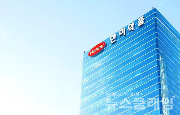 한미약품 본사. 한미약품 제공